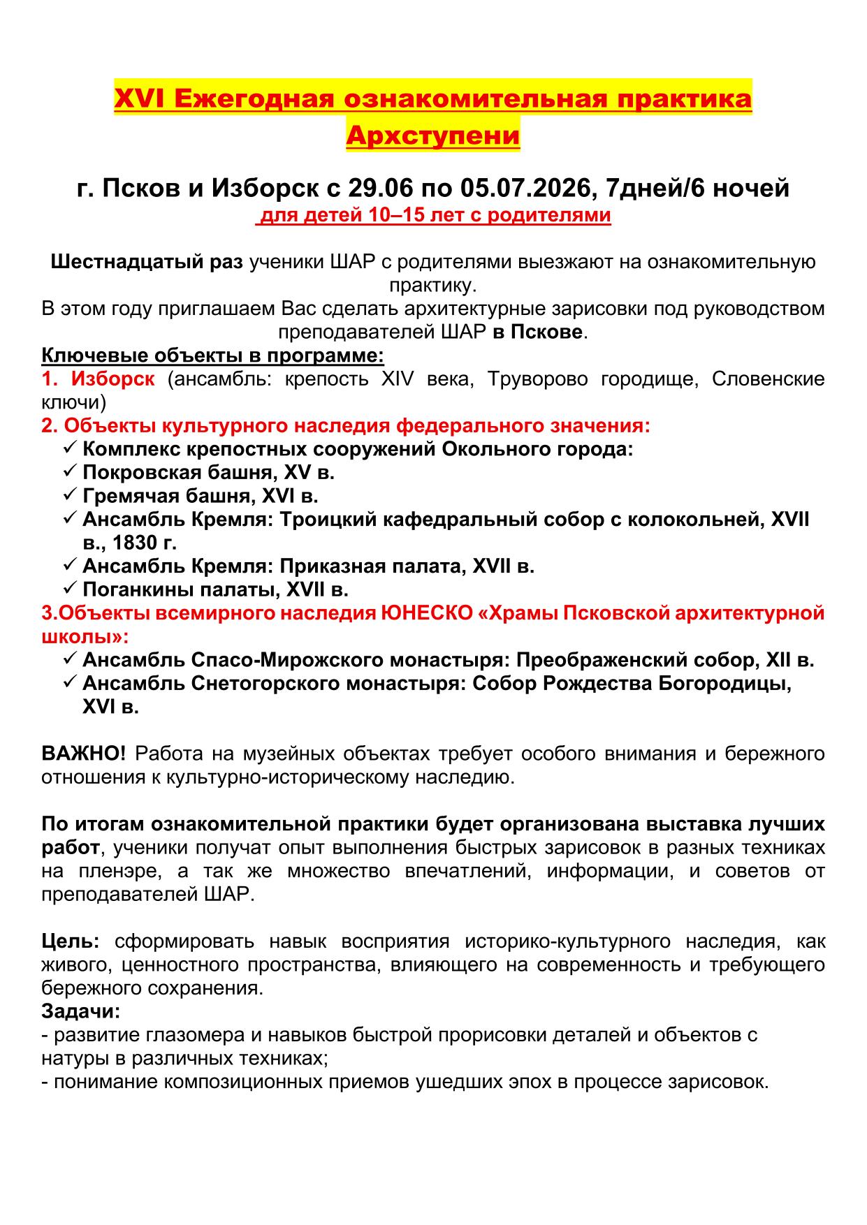 Программа ШАР ДЛЯ САЙТА Псков 29.06 05.07.2026 00001