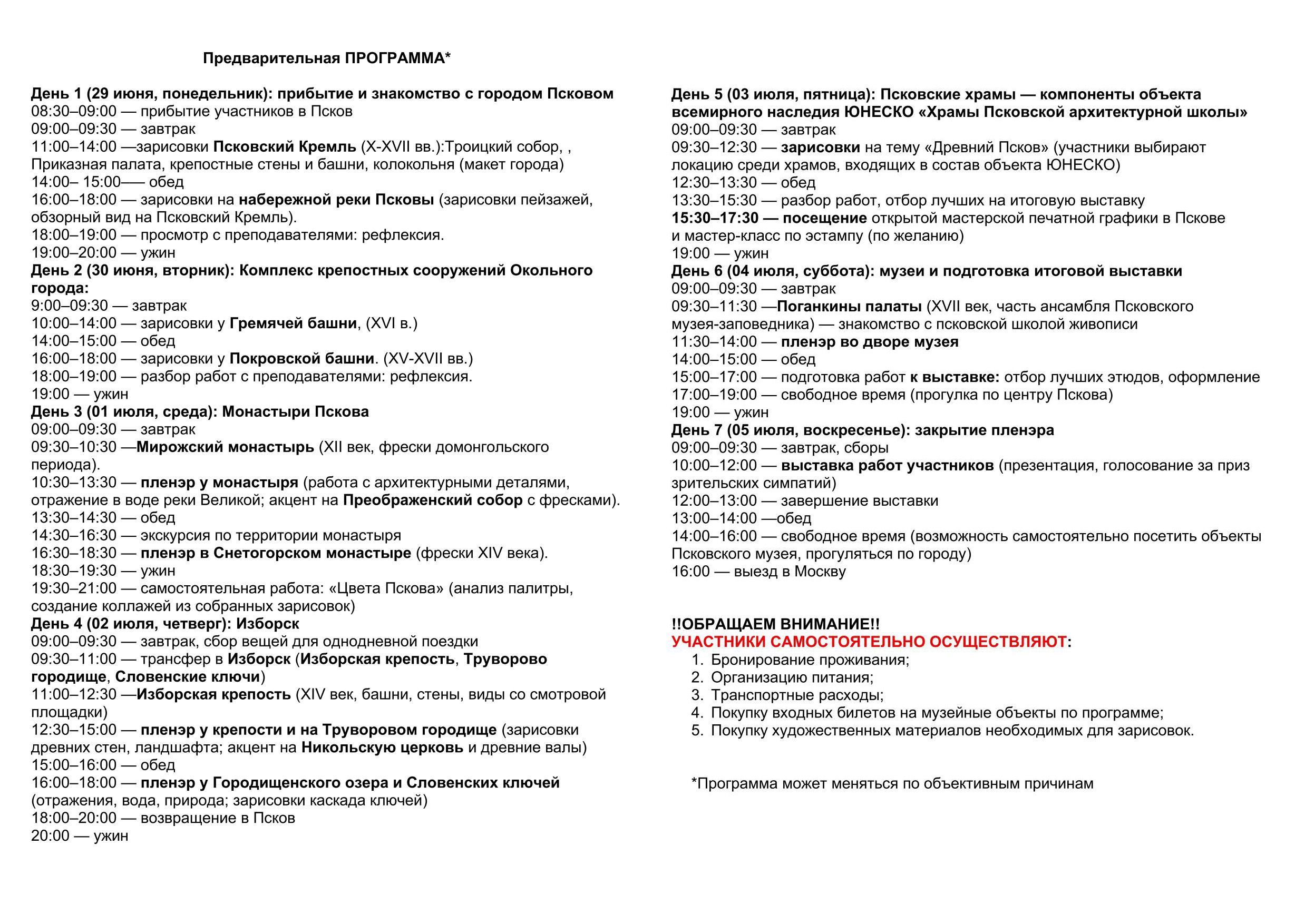 Программа ШАР ДЛЯ САЙТА Псков 29.06 05.07.2026 00002